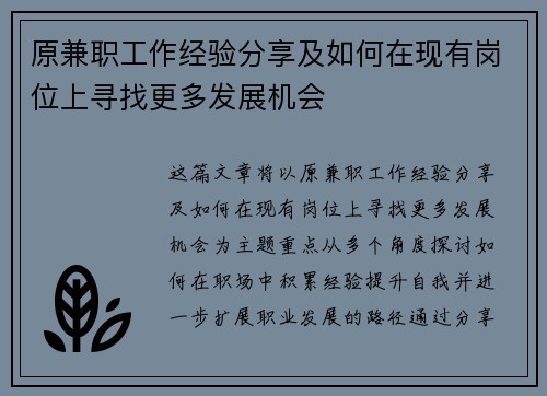 原兼职工作经验分享及如何在现有岗位上寻找更多发展机会