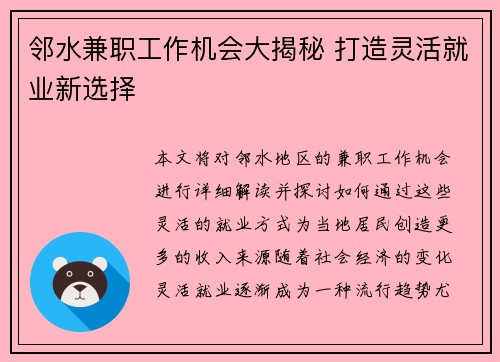 邻水兼职工作机会大揭秘 打造灵活就业新选择