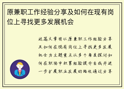 原兼职工作经验分享及如何在现有岗位上寻找更多发展机会