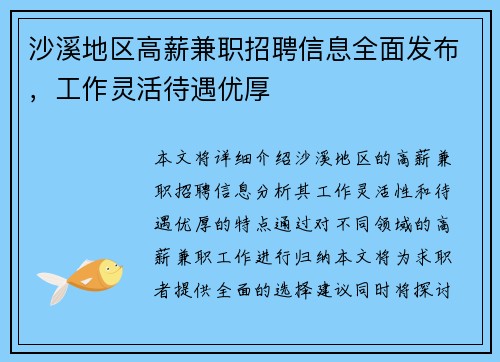 沙溪地区高薪兼职招聘信息全面发布，工作灵活待遇优厚
