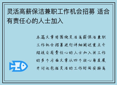 灵活高薪保洁兼职工作机会招募 适合有责任心的人士加入