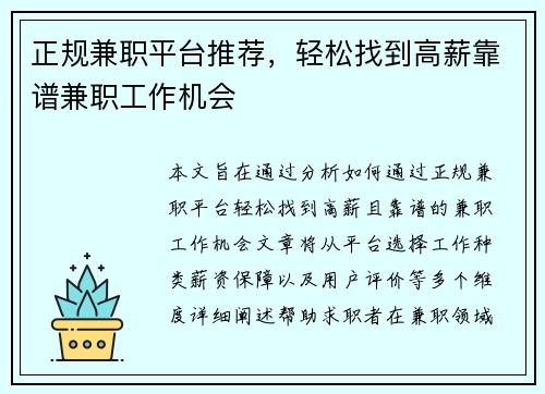 正规兼职平台推荐，轻松找到高薪靠谱兼职工作机会