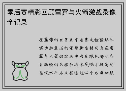 季后赛精彩回顾雷霆与火箭激战录像全记录 季后赛精彩回顾雷霆与火箭激战录像全记录