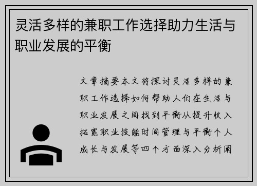 灵活多样的兼职工作选择助力生活与职业发展的平衡