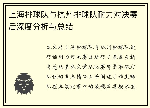 上海排球队与杭州排球队耐力对决赛后深度分析与总结