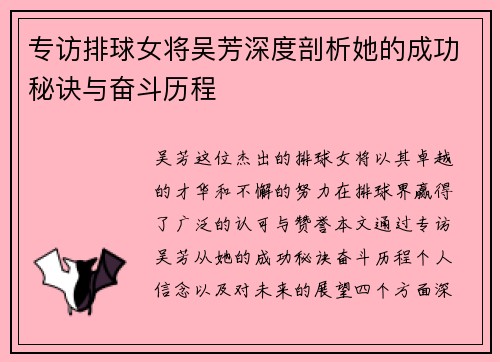 专访排球女将吴芳深度剖析她的成功秘诀与奋斗历程