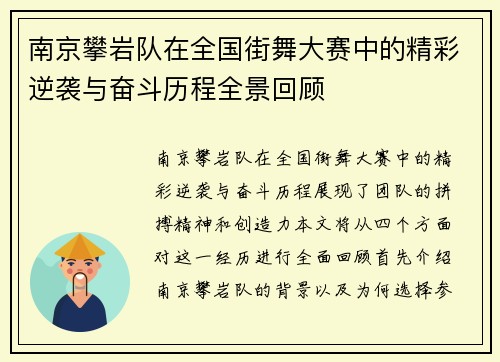 南京攀岩队在全国街舞大赛中的精彩逆袭与奋斗历程全景回顾