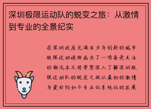 深圳极限运动队的蜕变之旅：从激情到专业的全景纪实