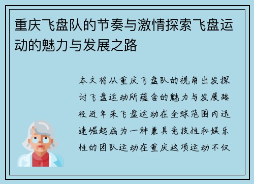 重庆飞盘队的节奏与激情探索飞盘运动的魅力与发展之路