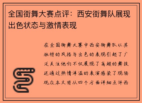 全国街舞大赛点评：西安街舞队展现出色状态与激情表现