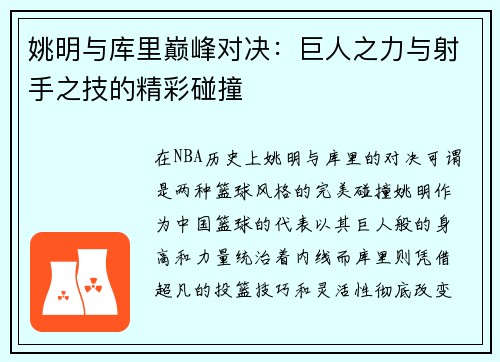 姚明与库里巅峰对决：巨人之力与射手之技的精彩碰撞