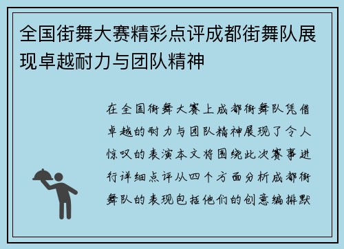 全国街舞大赛精彩点评成都街舞队展现卓越耐力与团队精神