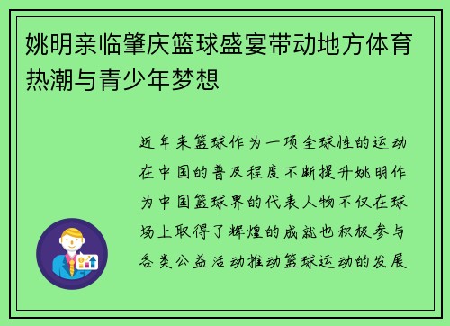 姚明亲临肇庆篮球盛宴带动地方体育热潮与青少年梦想