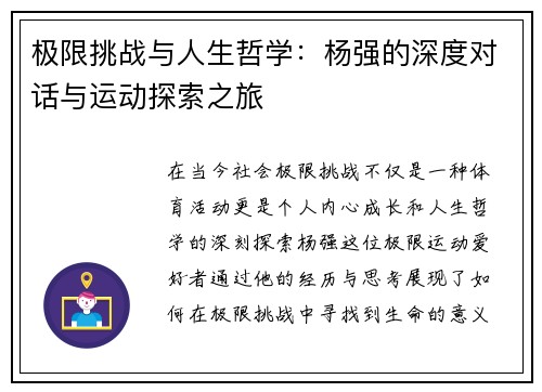 极限挑战与人生哲学：杨强的深度对话与运动探索之旅