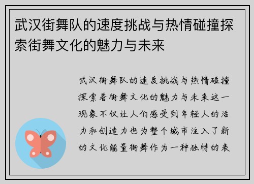 武汉街舞队的速度挑战与热情碰撞探索街舞文化的魅力与未来