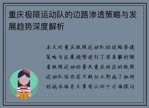 重庆极限运动队的边路渗透策略与发展趋势深度解析
