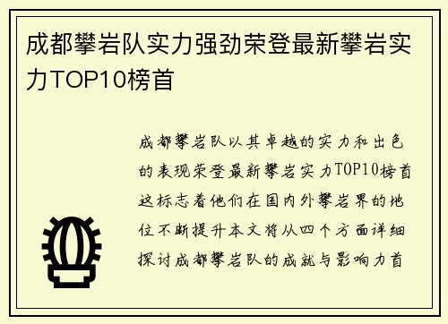 成都攀岩队实力强劲荣登最新攀岩实力TOP10榜首