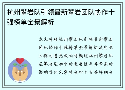 杭州攀岩队引领最新攀岩团队协作十强榜单全景解析