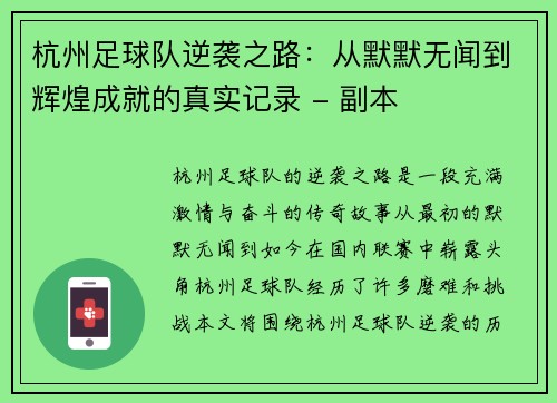 杭州足球队逆袭之路：从默默无闻到辉煌成就的真实记录 - 副本