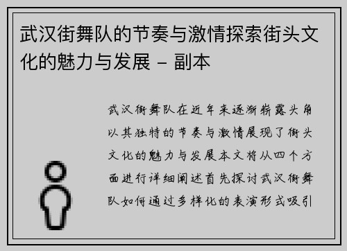 武汉街舞队的节奏与激情探索街头文化的魅力与发展 - 副本