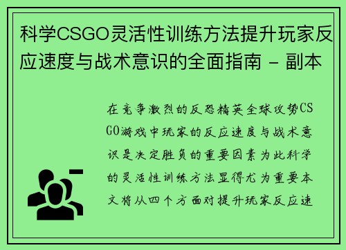 科学CSGO灵活性训练方法提升玩家反应速度与战术意识的全面指南 - 副本