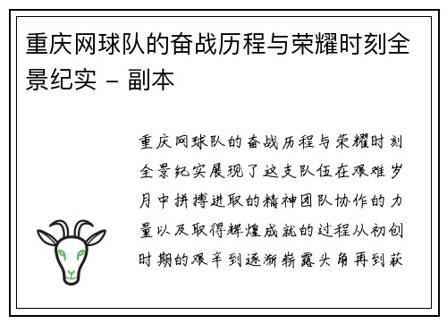 重庆网球队的奋战历程与荣耀时刻全景纪实 - 副本