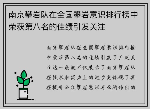 南京攀岩队在全国攀岩意识排行榜中荣获第八名的佳绩引发关注