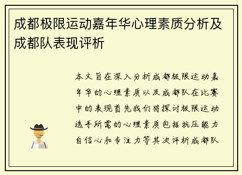 成都极限运动嘉年华心理素质分析及成都队表现评析